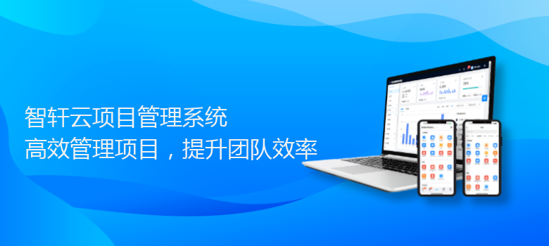 云项目管理系统